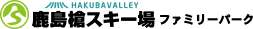 鹿島槍スキー場ファミリーパーク